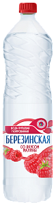 Вода ароматизированная газированная "Березинская" со вкусом малины 1,5 л.